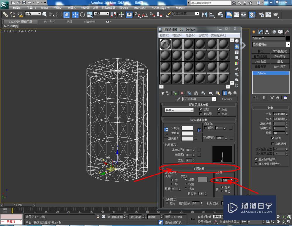 3DMax如何使用圆柱体？