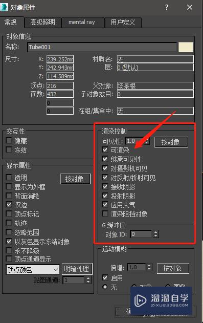 3DMax渲染时部分家具不见了怎么办？