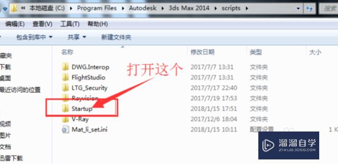 3DMax打开弹出‘应用程序错误’对话框解决办法