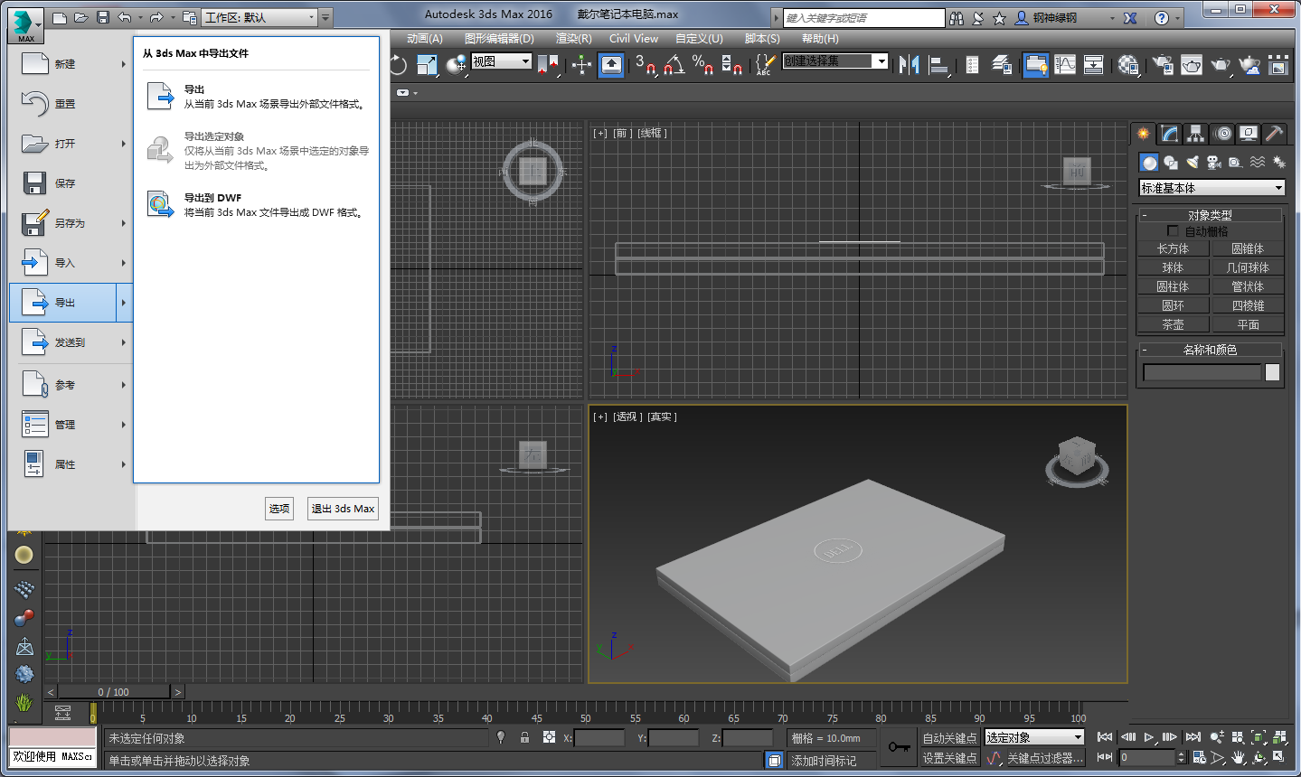 3DMax怎样转换成igs文件，急？