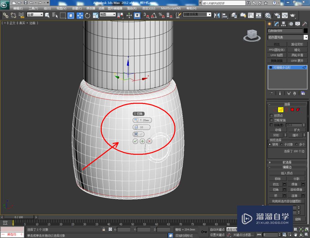 3DMax如何制作便携式榨汁机？