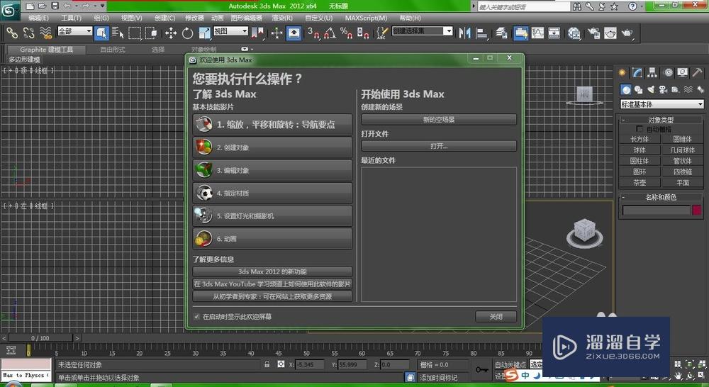 3DMax2012简体中文版安装与激活图文详解