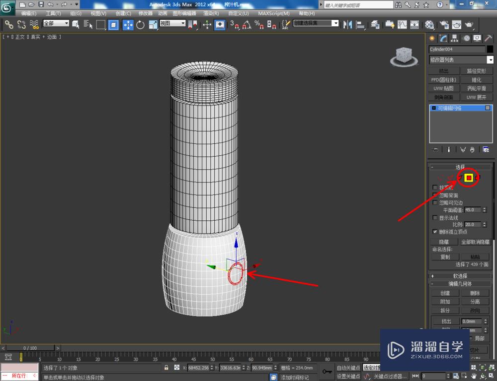 3DMax如何制作便携式榨汁机？