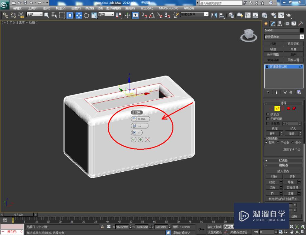 3DMax可编辑多边形边切角