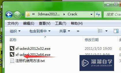 3DMax2012简体中文版安装与激活图文详解