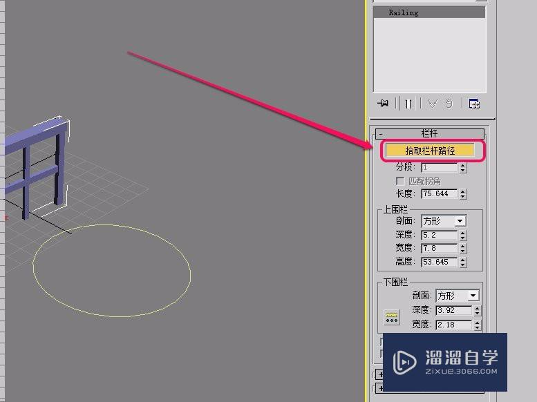 3DSMax AEc栏杆的“栏杆”卷展栏之路径和分段