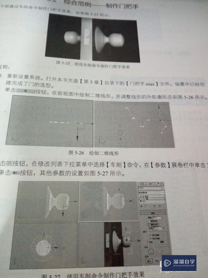 3Ds Max2012制作门把手造型