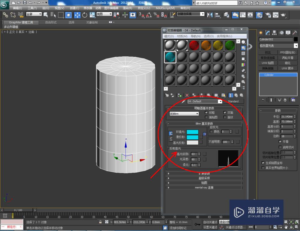 3DMax如何使用圆柱体？