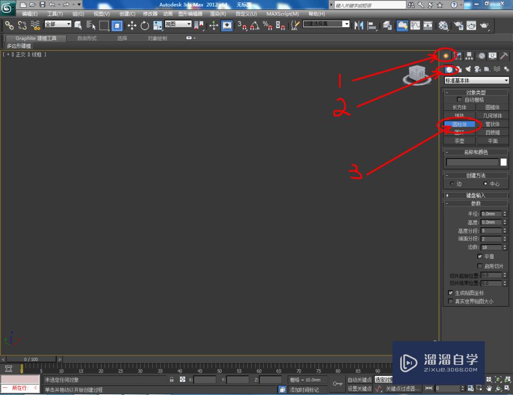 3DMax如何使用圆柱体？