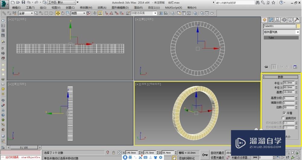 用3DMax绘制闹钟