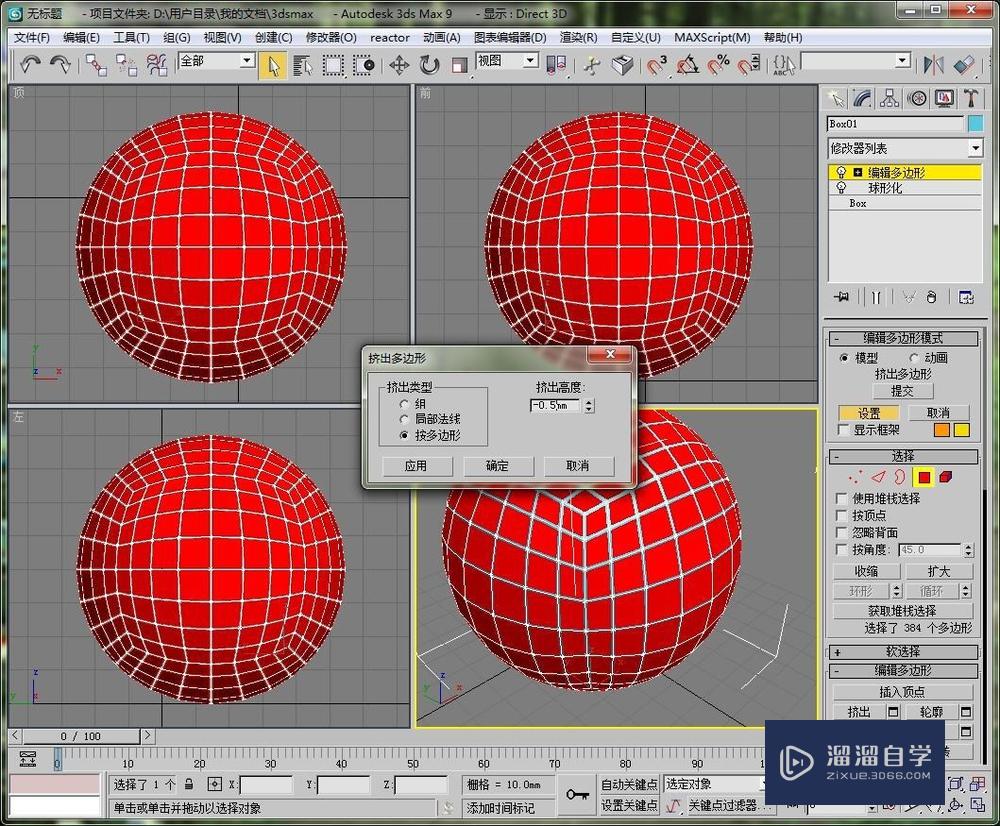 如何利用3DMax建一个高尔夫球模型？