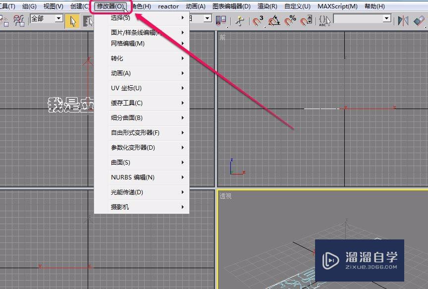 3Ds Max使用挤出方法制作立体字(三维文字)