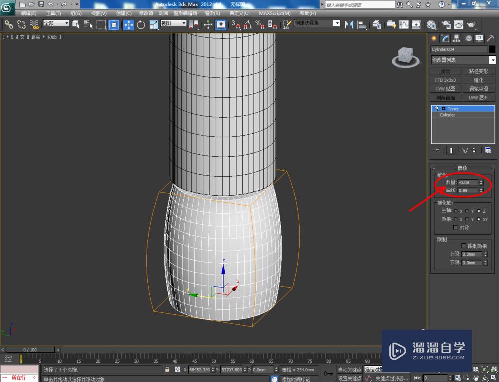 3DMax如何制作便携式榨汁机？