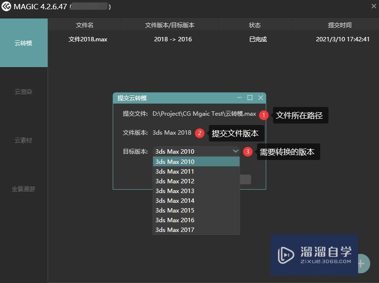 如何使用cg magic客户端进行3Ds Max版本转换？