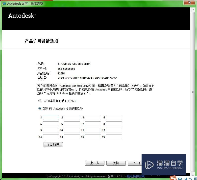 3DMax2012简体中文版安装与激活图文详解