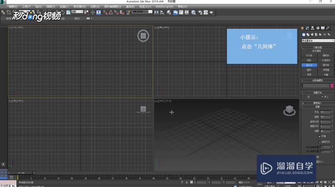 3DMax中如何绘制圆柱体？