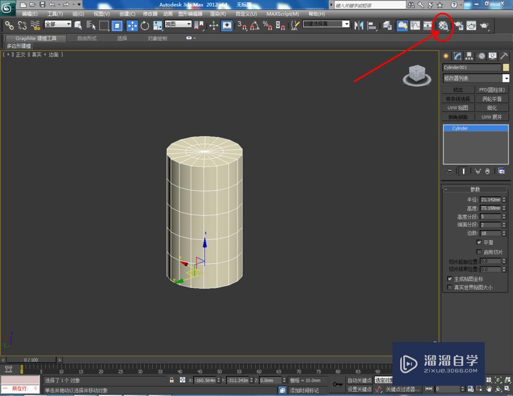 3DMax如何使用圆柱体？