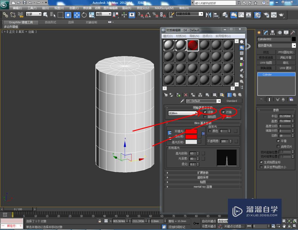 3DMax如何使用圆柱体？