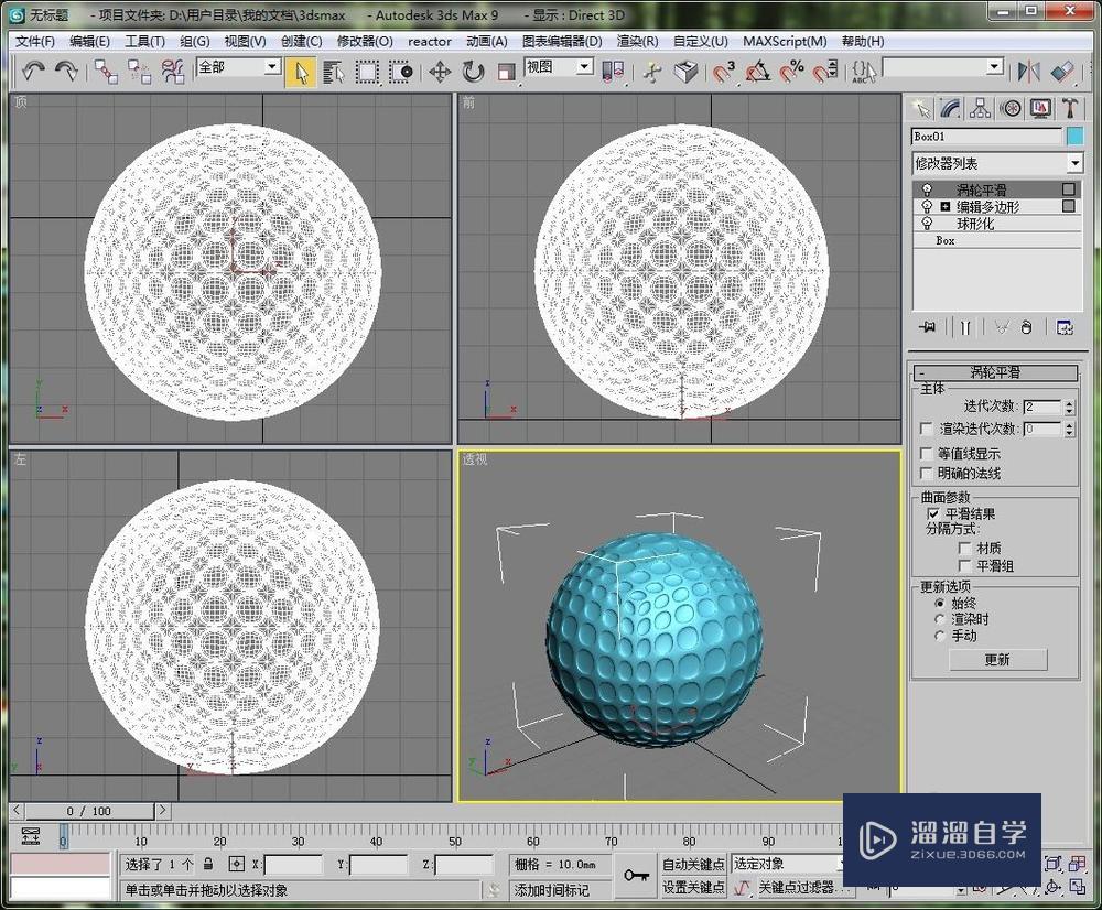 如何利用3DMax建一个高尔夫球模型？