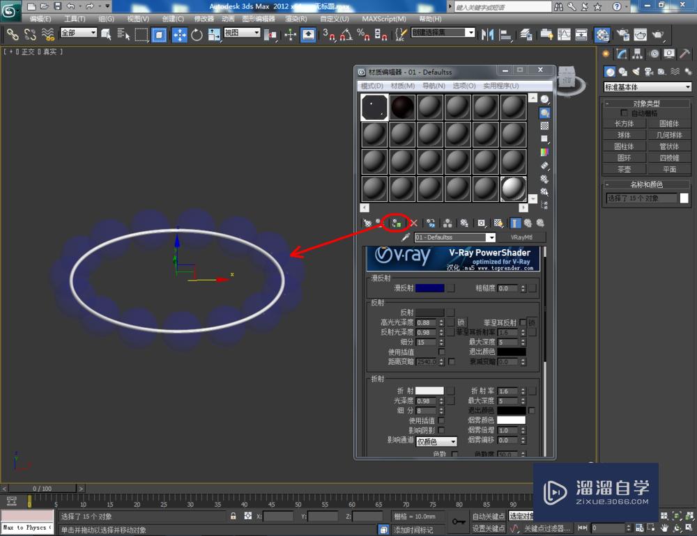 3DMax怎么制作蓝宝石手链？