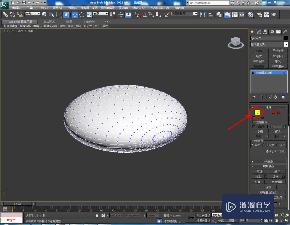 3DMax如何使用编辑多边形顶点？