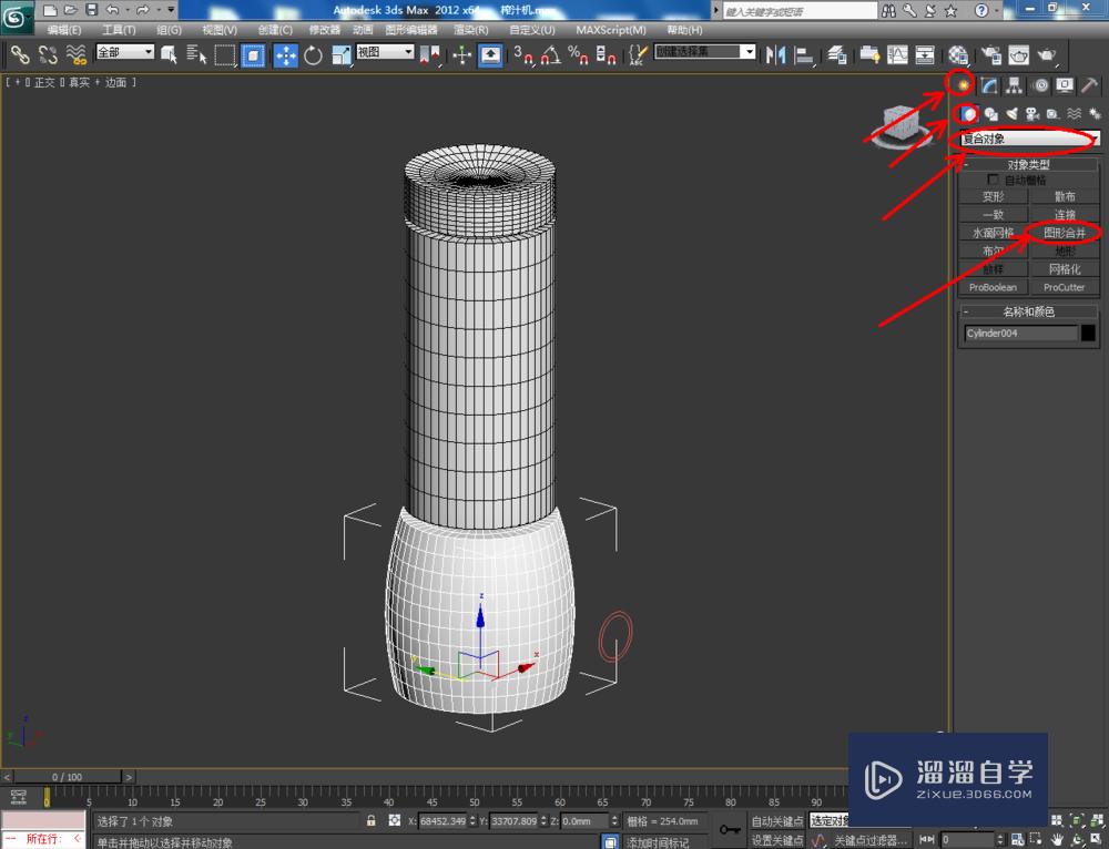 3DMax如何制作便携式榨汁机？