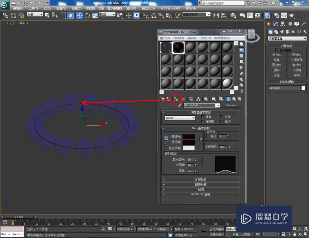 3DMax怎么制作蓝宝石手链？