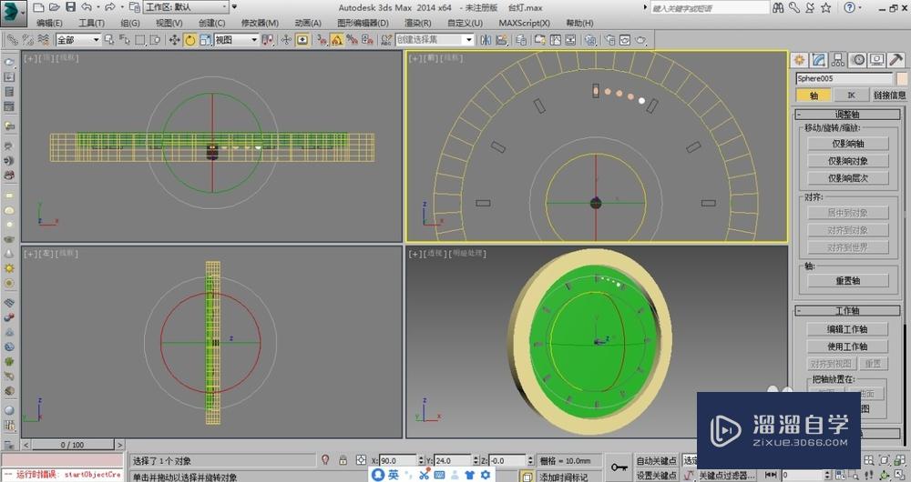 用3DMax绘制闹钟