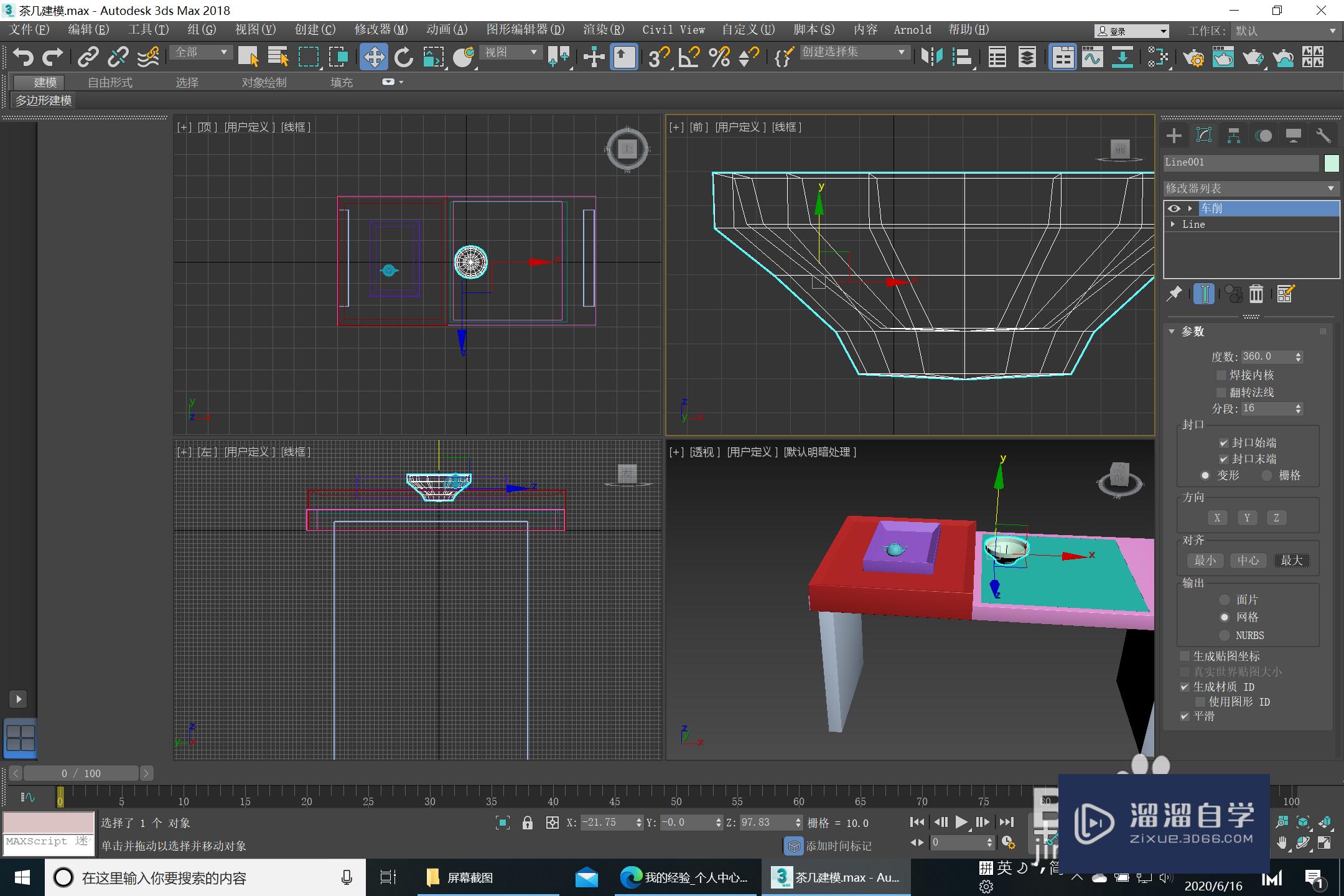 3Ds Max 茶几建模可滑动部分茶具