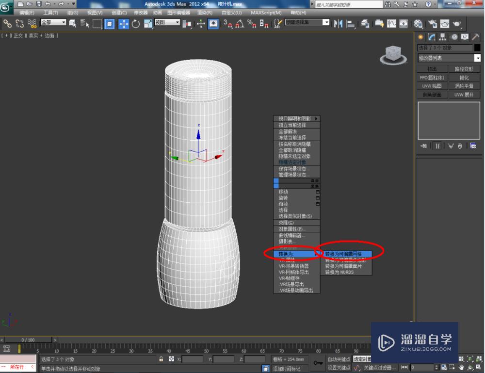 3DMax如何制作便携式榨汁机？