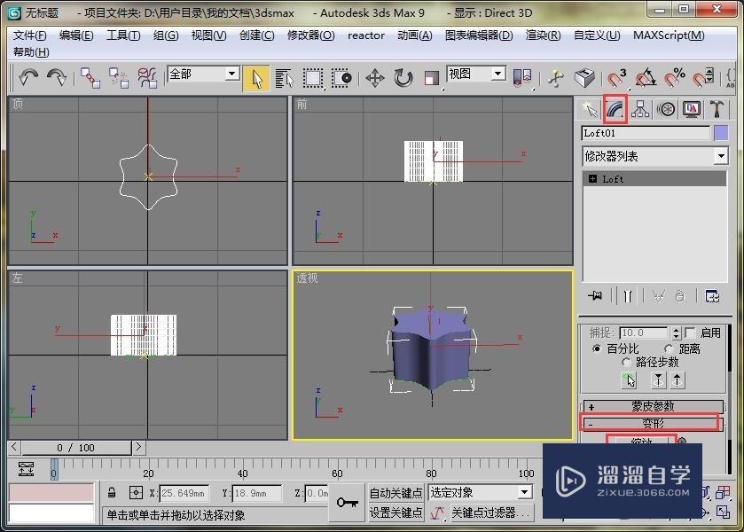 3DMax中如何用放样制作一只旋转花瓶？