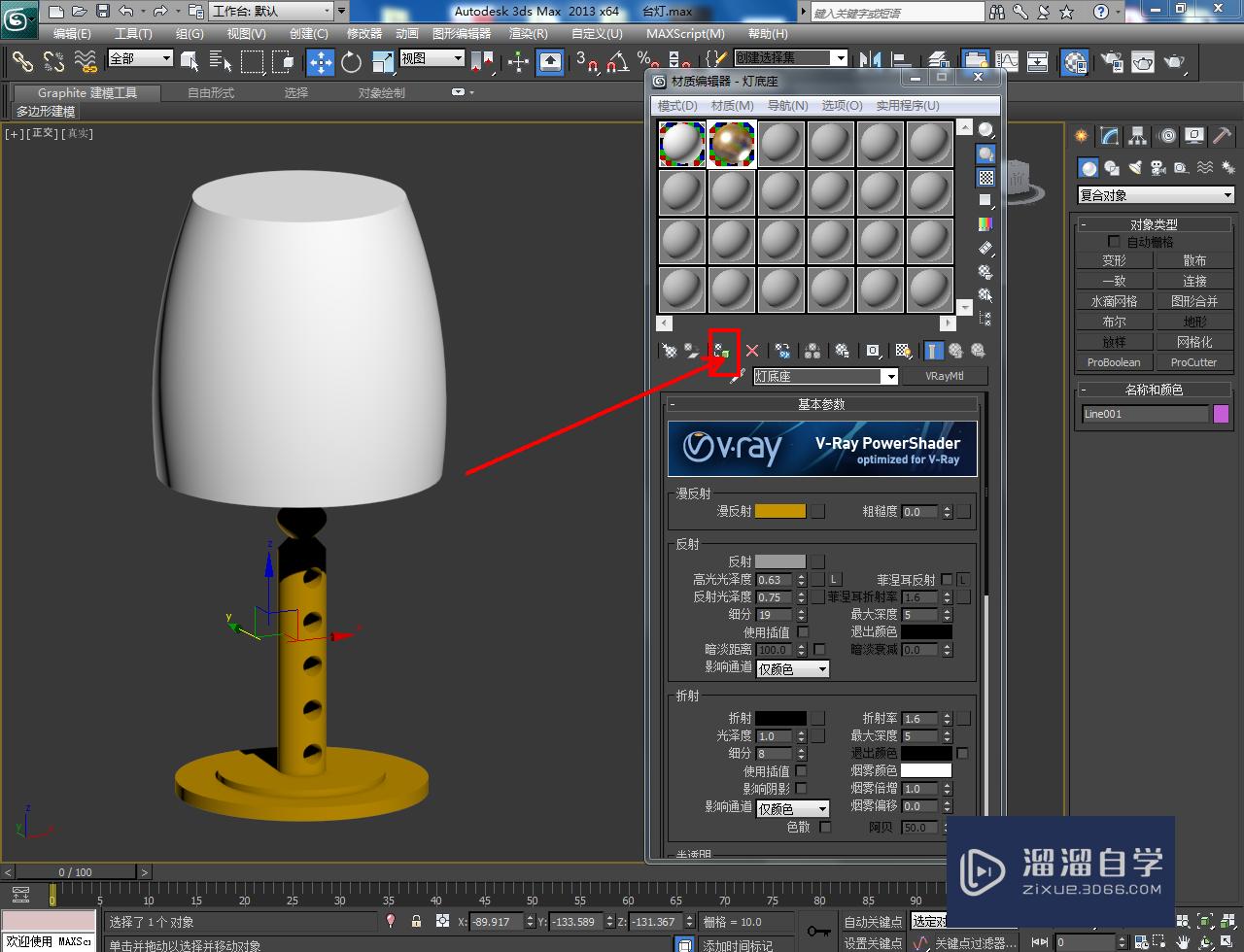 3dmax台灯材质设置详细步骤