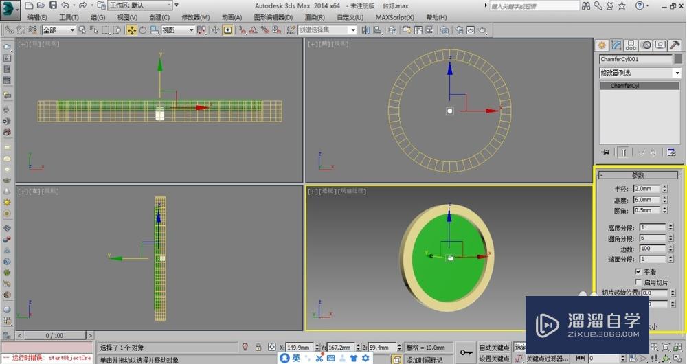 用3DMax绘制闹钟