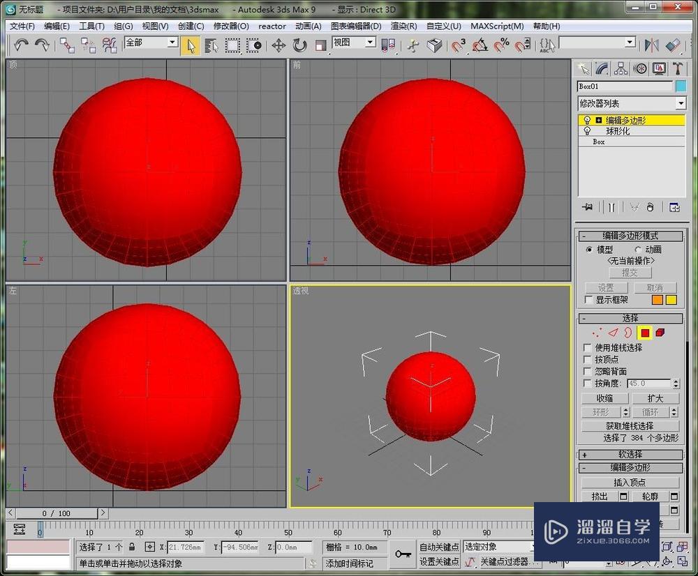 如何利用3DMax建一个高尔夫球模型？