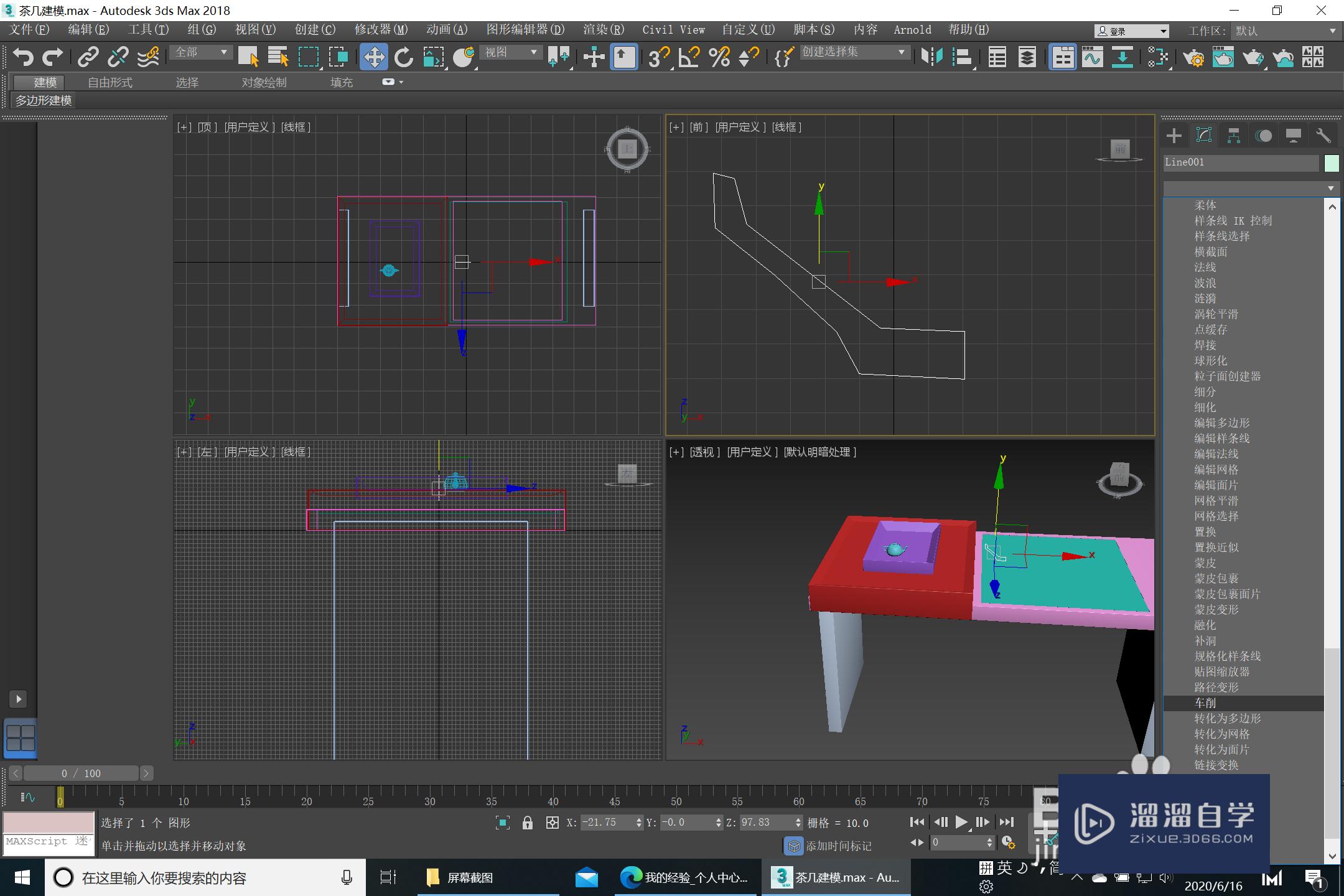 3Ds Max 茶几建模可滑动部分茶具