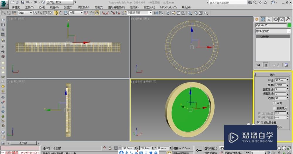 用3DMax绘制闹钟