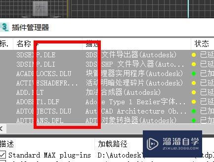 3Ds Max如何使用插件管理器？