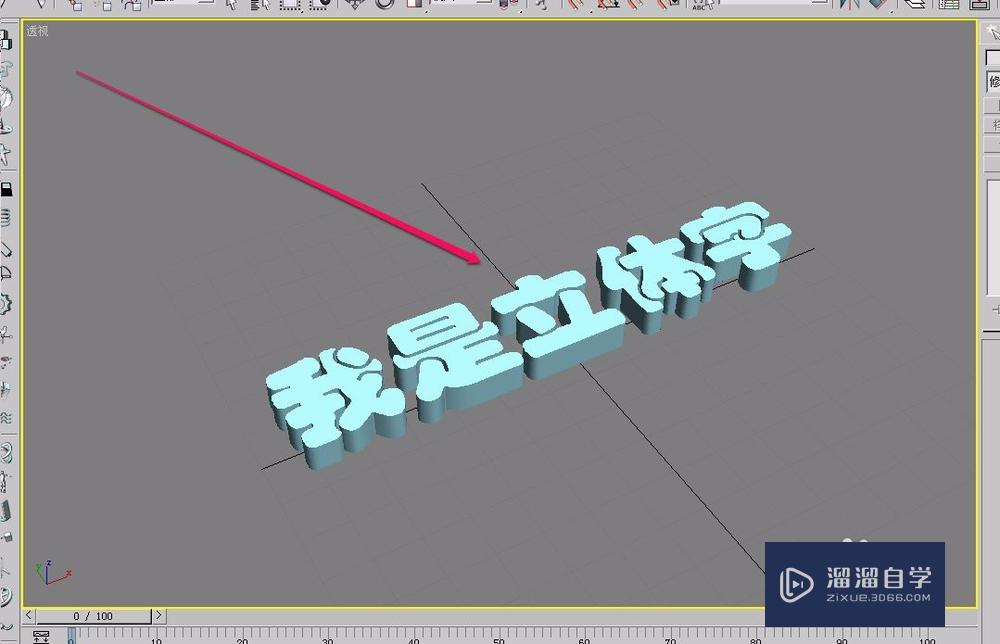 3Ds Max使用挤出方法制作立体字(三维文字)