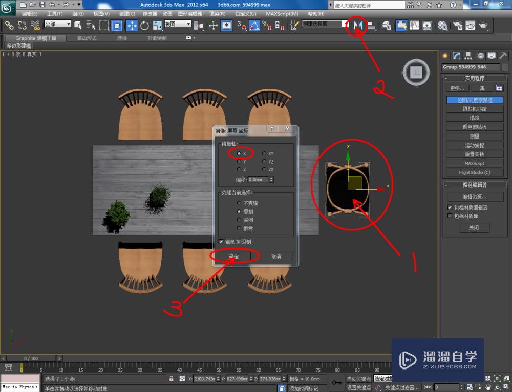 3DMax如何布置餐椅？