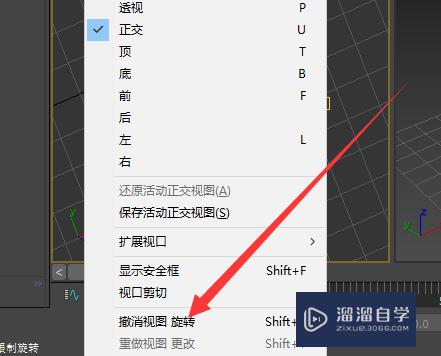 3Ds Max无法撤销视图中的旋转怎么办？