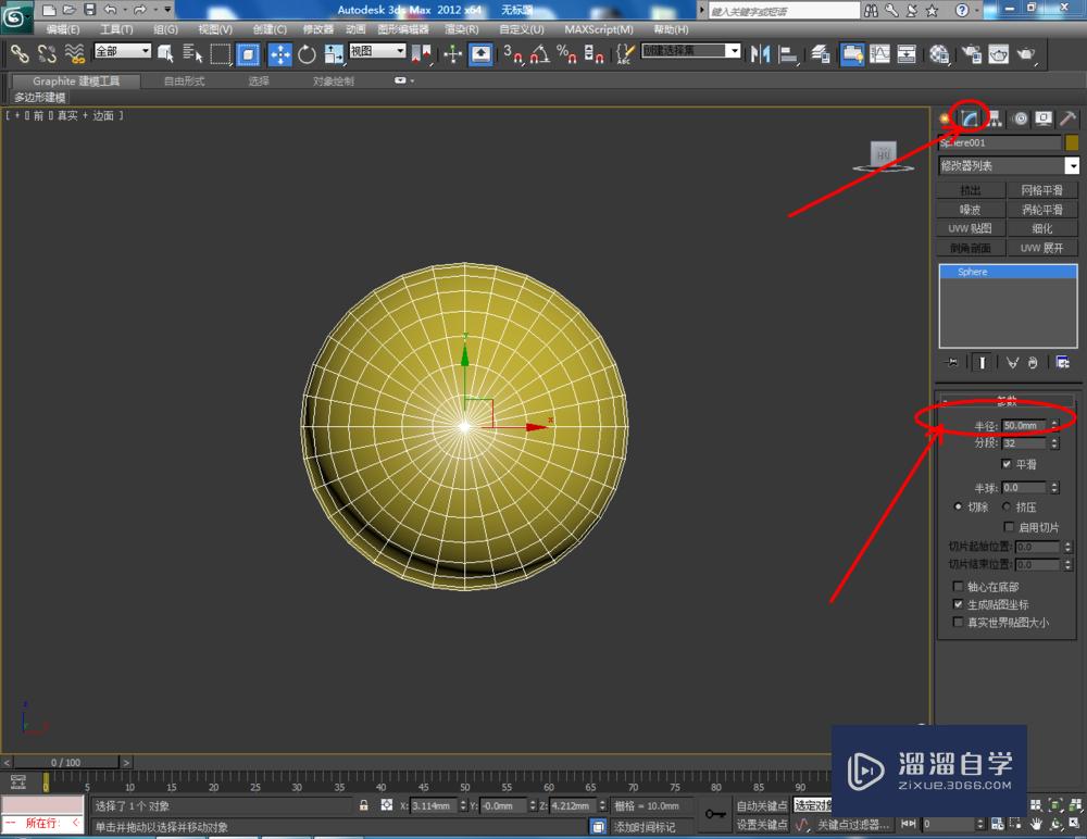 3DMax如何使用编辑多边形顶点？