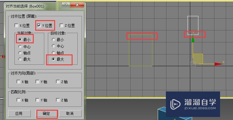 3Ds Max两个模型设置某个部位对齐的操作