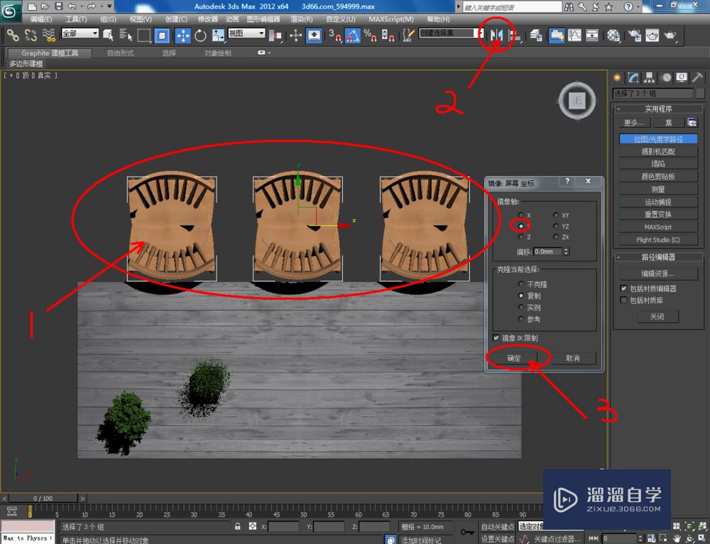 3DMax如何布置餐椅？