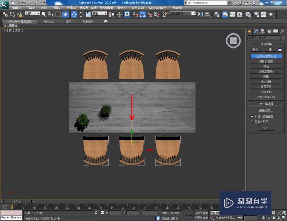 3DMax如何布置餐椅？