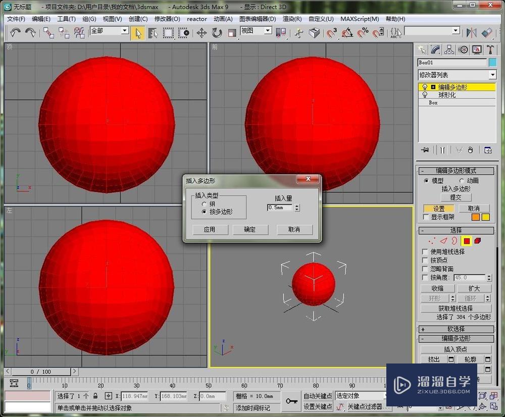 如何利用3DMax建一个高尔夫球模型？