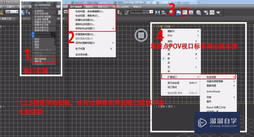 3Ds Max轨迹视图的几种打开方式