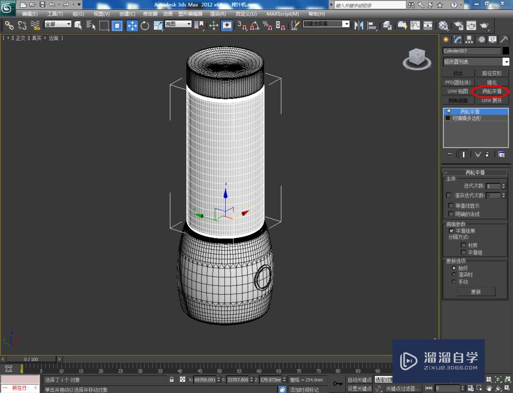 3DMax如何制作便携式榨汁机？