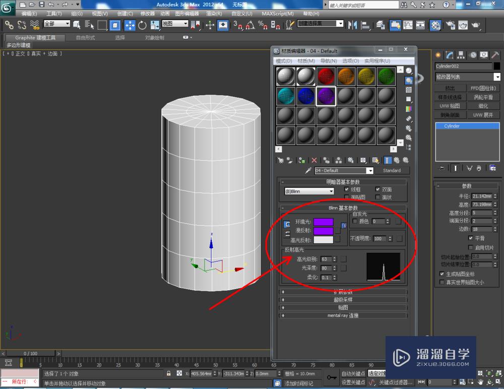 3DMax如何使用圆柱体？