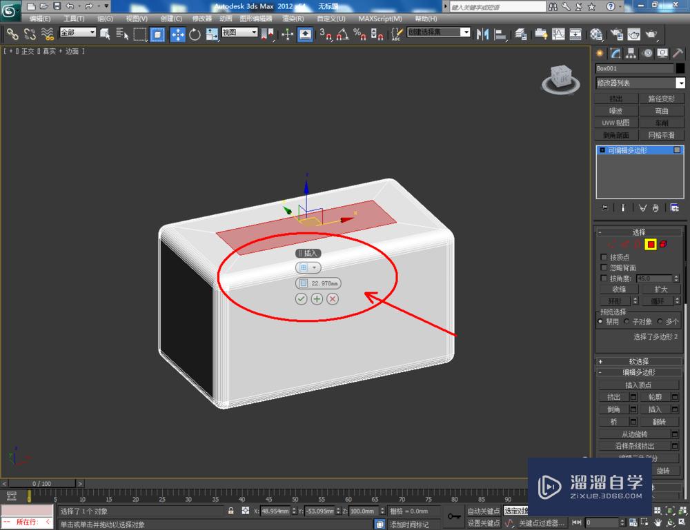 3DMax可编辑多边形边切角