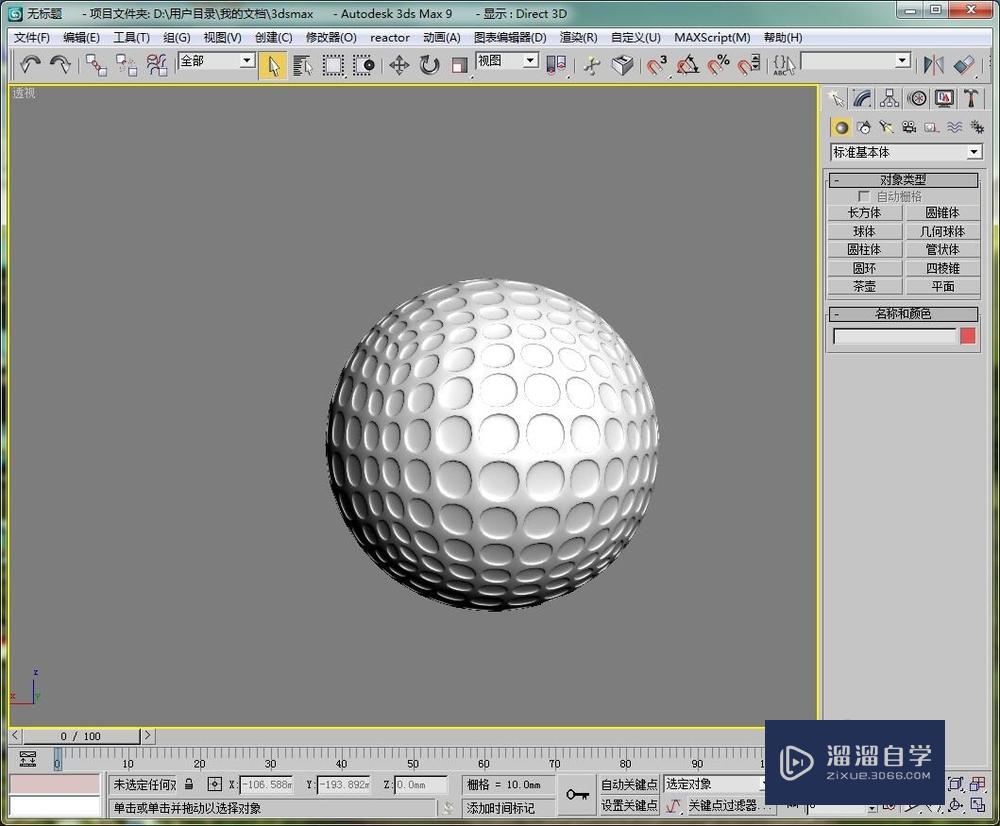 如何利用3DMax建一个高尔夫球模型？